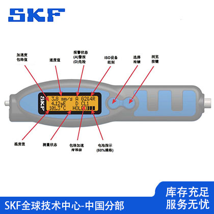 skf便攜式狀態檢測（cè）儀