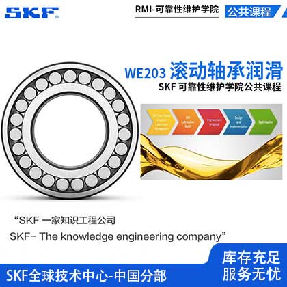 SKF軸（zhóu）承公開課程