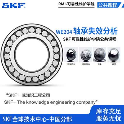 SKF軸承公開課（kè）程